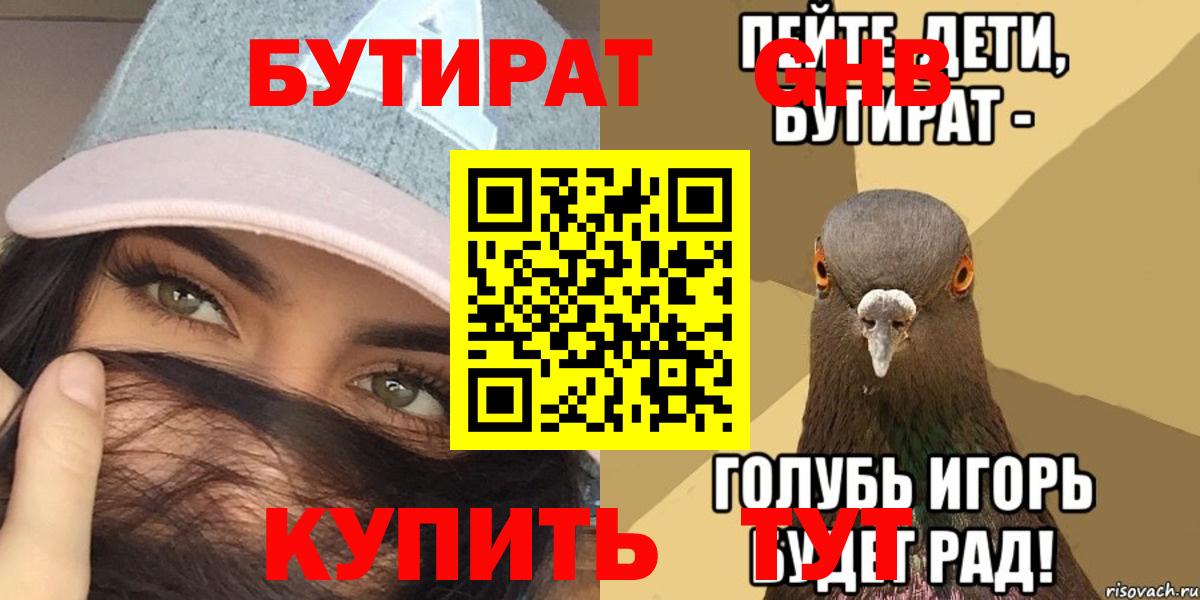 Бутират бутик  Вход с VPN  Новокубанск 