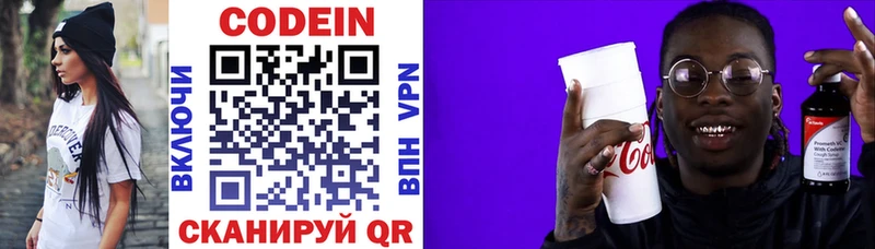 Codein напиток Lean (лин) Новокубанск