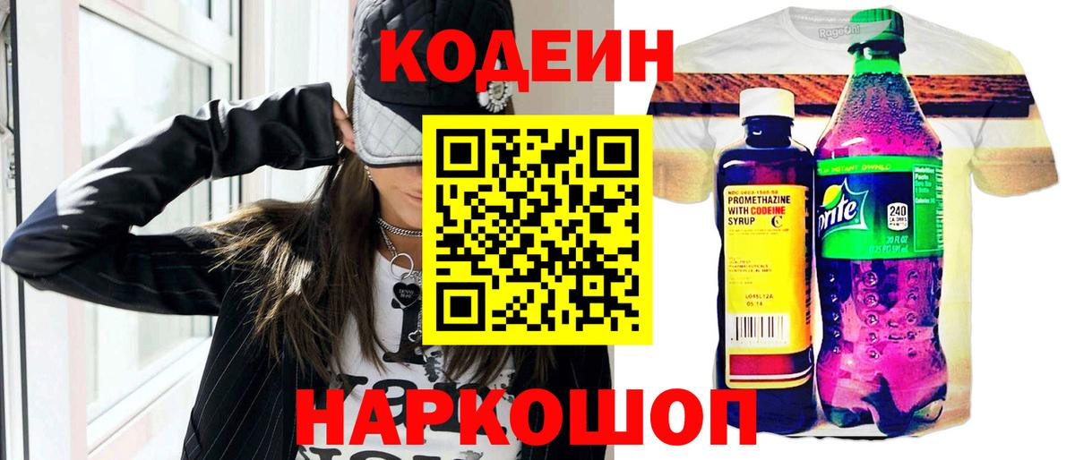 Codein Purple Drank Новокубанск