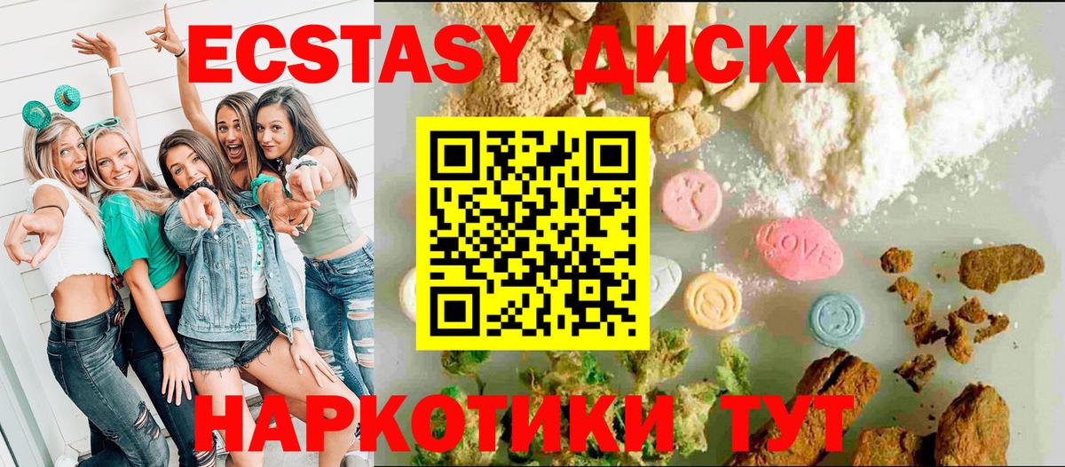 Экстази 250 мг Новокубанск