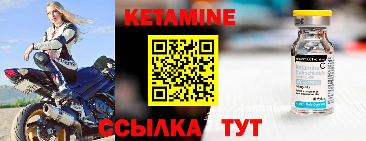 Кетамин VHQ Новокубанск