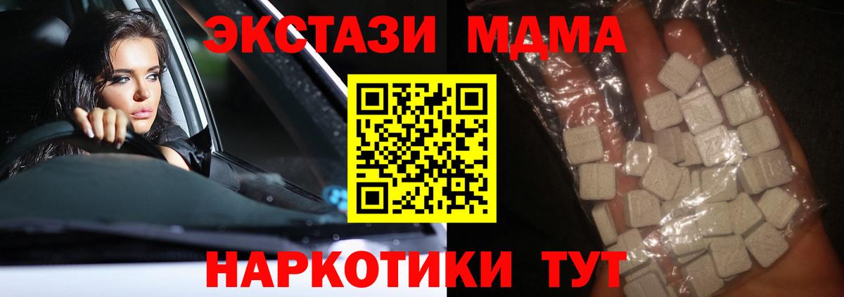 MDMA молли Новокубанск