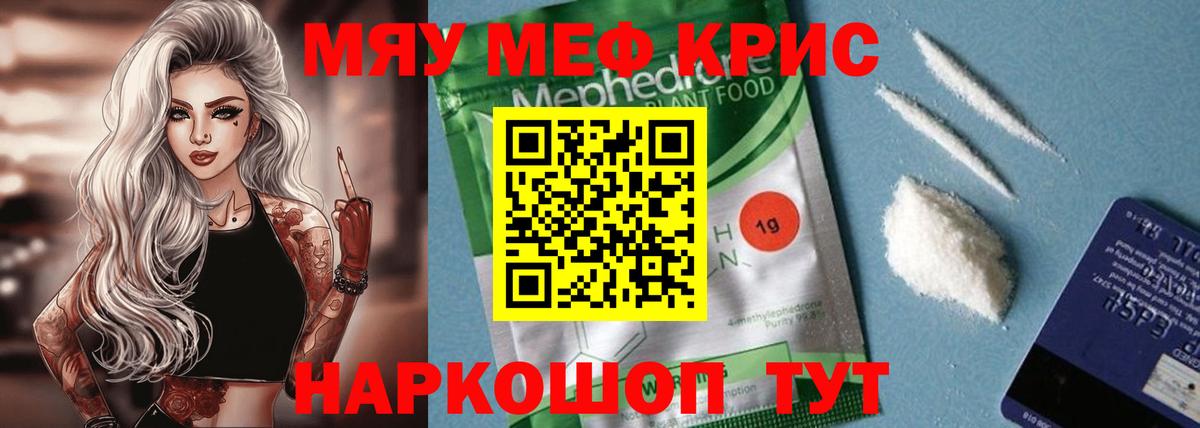 Меф мяу мяу кристаллы Новокубанск