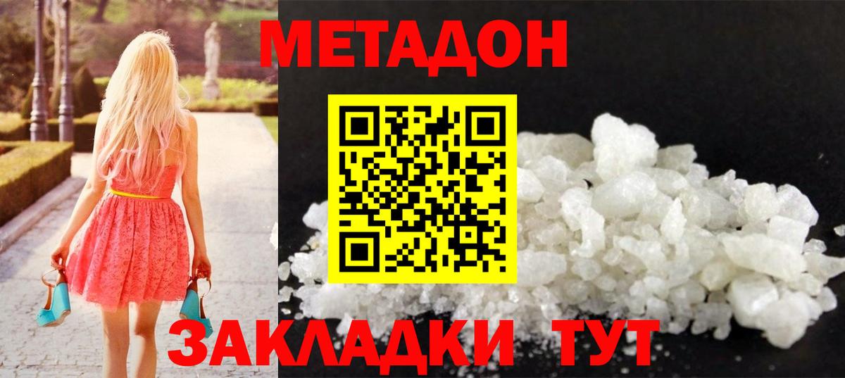 МЕТАДОН белоснежный  Вход с VPN  Новокубанск 