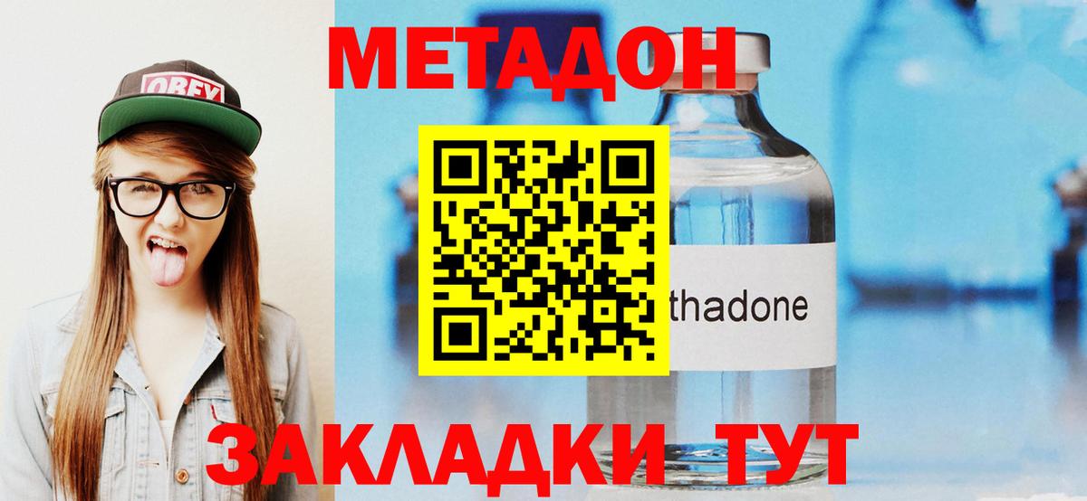 МЕТАДОН methadone Новокубанск