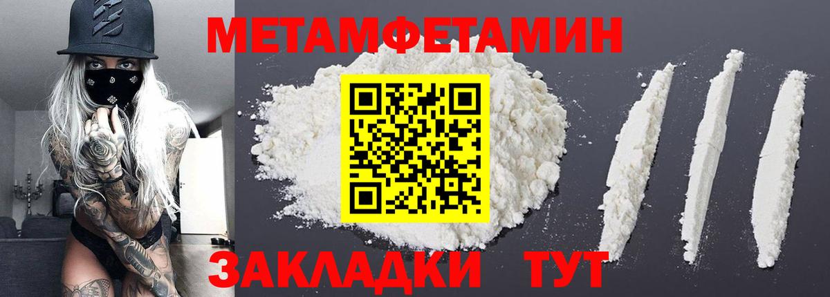 МЕТАМФЕТАМИН мет  МЕТАМФЕТАМИН мет  Новокубанск  МЕТАМФЕТАМИН  Вход с VPN 